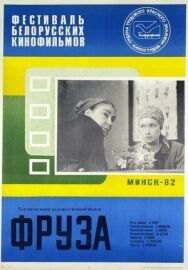 Фруза постер к фильму смотреть онлайн на HD Rezka