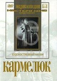 Кармелюк постер к фильму смотреть онлайн на HD Rezka