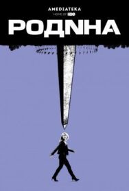 Родина постер к фильму смотреть онлайн на HD Rezka
