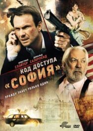Код доступа «София» постер к фильму смотреть онлайн на HD Rezka
