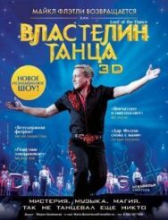 Властелин танца постер к фильму смотреть онлайн на HD Rezka