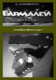 Бармалей постер к фильму смотреть онлайн на HD Rezka