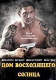 Дом восходящего солнца постер к фильму смотреть онлайн на HD Rezka