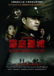 Смерть и слава в Чандэ постер к фильму смотреть онлайн на HD Rezka