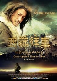 Однажды в Тибете постер к фильму смотреть онлайн на HD Rezka