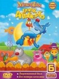 Волк Альберто постер к фильму смотреть онлайн на HD Rezka