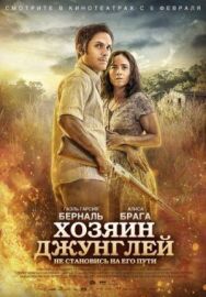 Хозяин джунглей постер к фильму смотреть онлайн на HD Rezka
