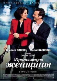 Другая жизнь женщины постер к фильму смотреть онлайн на HD Rezka