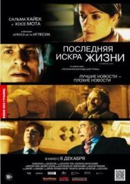 Последняя искра жизни постер к фильму смотреть онлайн на HD Rezka