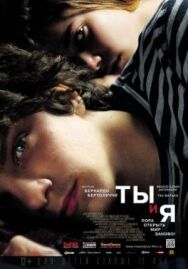 Ты и я постер к фильму смотреть онлайн на HD Rezka