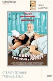 Отвратительные, грязные, злые постер к фильму смотреть онлайн на HD Rezka