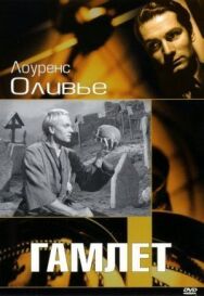 Гамлет постер к фильму смотреть онлайн на HD Rezka