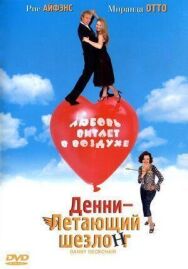 Денни — Летающий шезлонг постер к фильму смотреть онлайн на HD Rezka