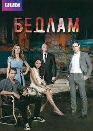Бедлам постер к фильму смотреть онлайн на HD Rezka