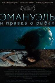 Эмануэль и правда о рыбах постер к фильму смотреть онлайн на HD Rezka