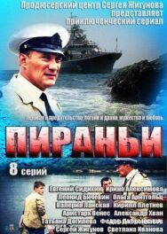 Пираньи постер к фильму смотреть онлайн на HD Rezka