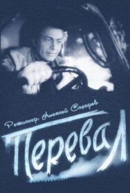Перевал постер к фильму смотреть онлайн на HD Rezka