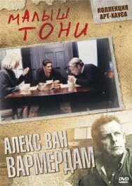 Малыш Тони постер к фильму смотреть онлайн на HD Rezka