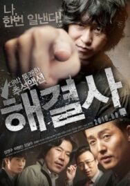 Посредник постер к фильму смотреть онлайн на HD Rezka