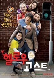 Привет, призрак постер к фильму смотреть онлайн на HD Rezka