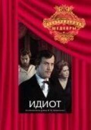 Идиот постер к фильму смотреть онлайн на HD Rezka
