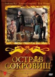 Остров сокровищ постер к фильму смотреть онлайн на HD Rezka