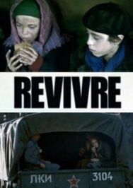 Второе рождение постер к фильму смотреть онлайн на HD Rezka