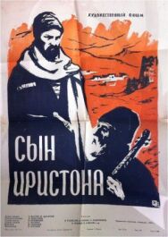 Сын Иристона постер к фильму смотреть онлайн на HD Rezka