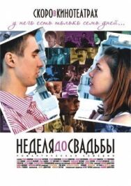Неделя до свадьбы постер к фильму смотреть онлайн на HD Rezka