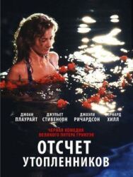 Отсчет утопленников постер к фильму смотреть онлайн на HD Rezka
