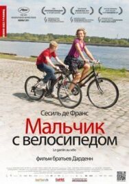 Мальчик с велосипедом постер к фильму смотреть онлайн на HD Rezka