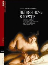 Летняя ночь в городе постер к фильму смотреть онлайн на HD Rezka