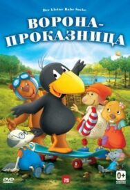 Ворона-проказница постер к фильму смотреть онлайн на HD Rezka
