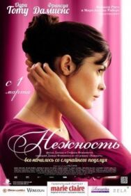 Нежность постер к фильму смотреть онлайн на HD Rezka
