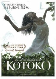 Котоко постер к фильму смотреть онлайн на HD Rezka