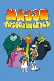 Маззи возвращается постер к фильму смотреть онлайн на HD Rezka
