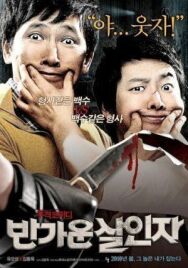 Счастливые убийцы постер к фильму смотреть онлайн на HD Rezka