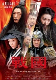 Воюющие царства постер к фильму смотреть онлайн на HD Rezka