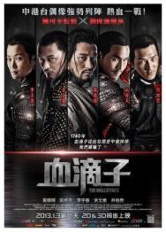 Гильотина постер к фильму смотреть онлайн на HD Rezka