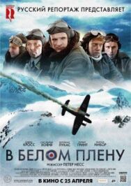 В белом плену постер к фильму смотреть онлайн на HD Rezka