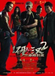 Проигравший рыцарь 2 постер к фильму смотреть онлайн на HD Rezka