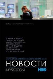 Служба новостей постер к фильму смотреть онлайн на HD Rezka