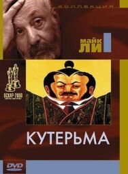 Кутерьма постер к фильму смотреть онлайн на HD Rezka