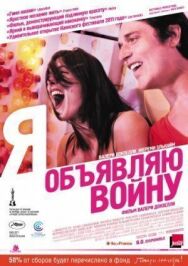 Я объявляю войну постер к фильму смотреть онлайн на HD Rezka