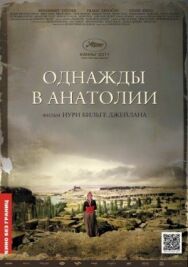 Однажды в Анатолии постер к фильму смотреть онлайн на HD Rezka