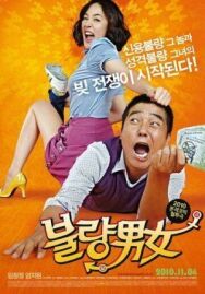 Неудачная парочка постер к фильму смотреть онлайн на HD Rezka