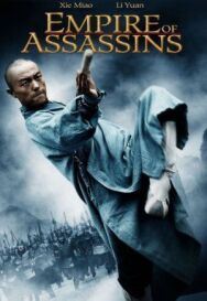 Империя убийц постер к фильму смотреть онлайн на HD Rezka