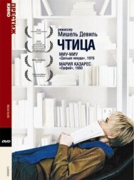 Чтица постер к фильму смотреть онлайн на HD Rezka