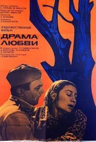Драма любви постер к фильму смотреть онлайн на HD Rezka