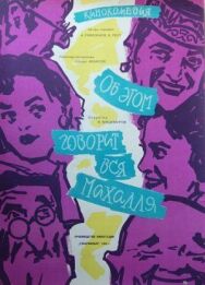 Об этом говорит вся Махалля постер к фильму смотреть онлайн на HD Rezka